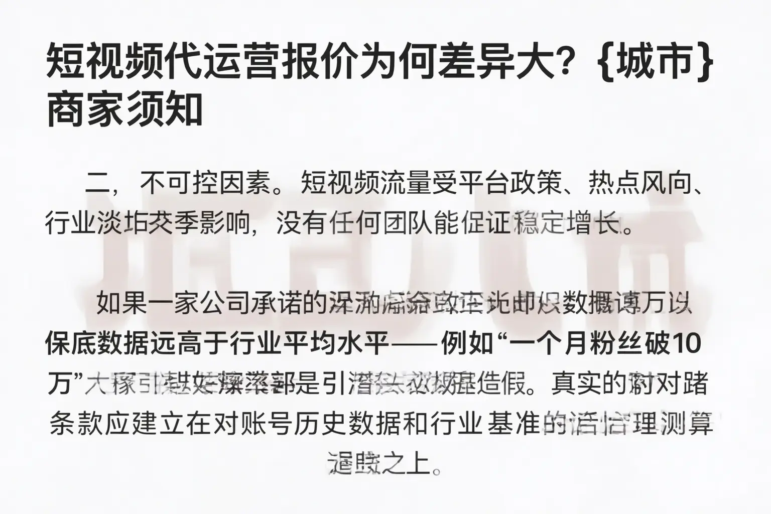 短视频代运营报价为何差异大?湘东商家须知