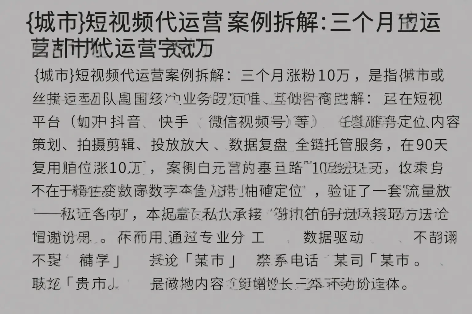 湘东短视频代运营案例拆解：三个月涨粉10万