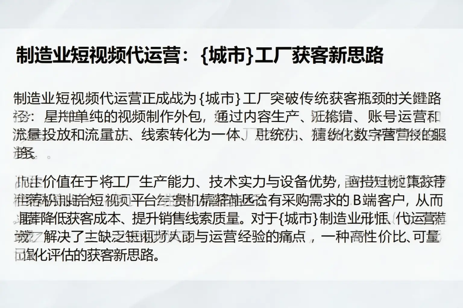 制造业短视频代运营：湘东工厂获客新思路