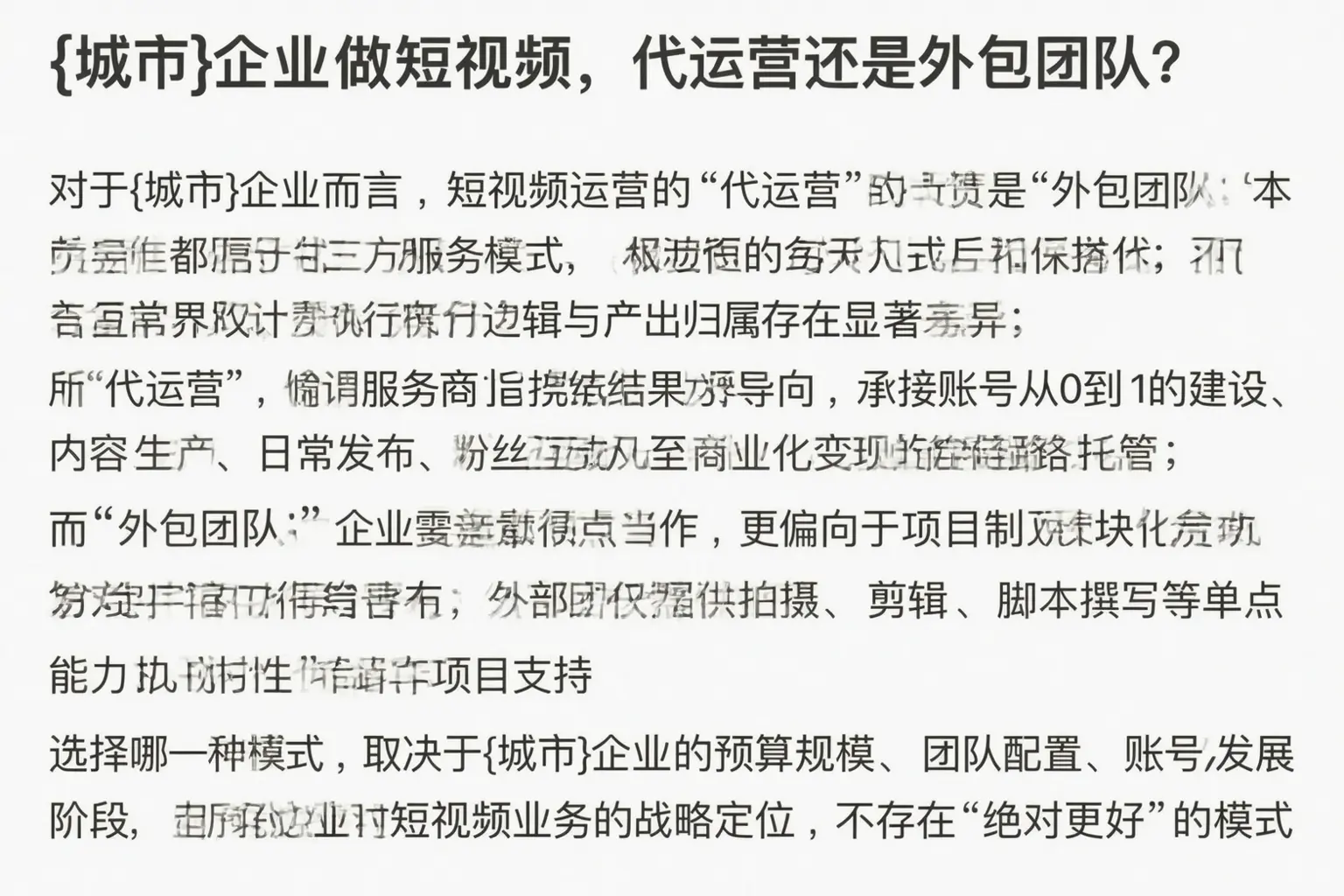 湘东企业做短视频，代运营还是外包团队？