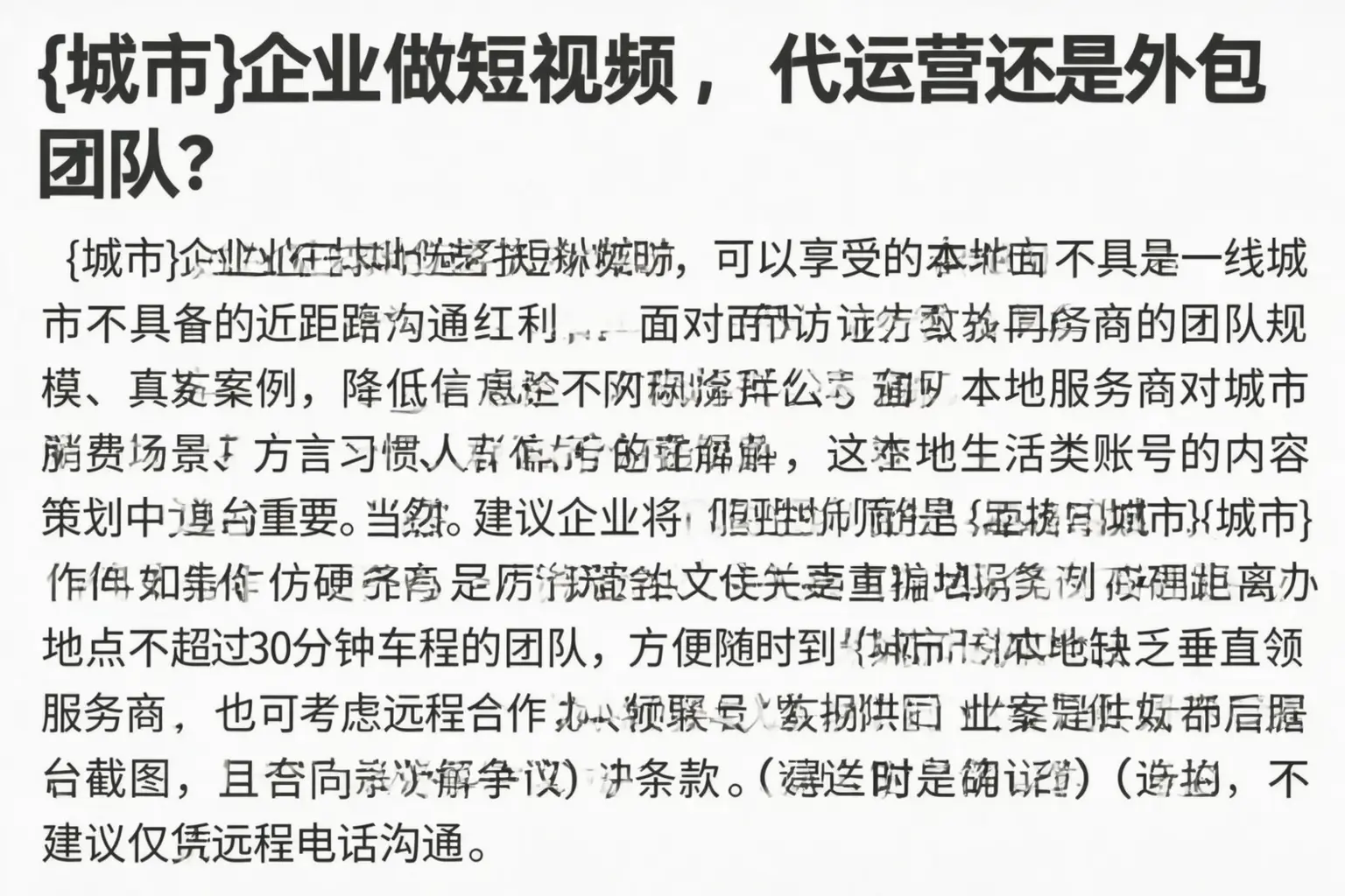 湘东企业做短视频,代运营还是外包团队?